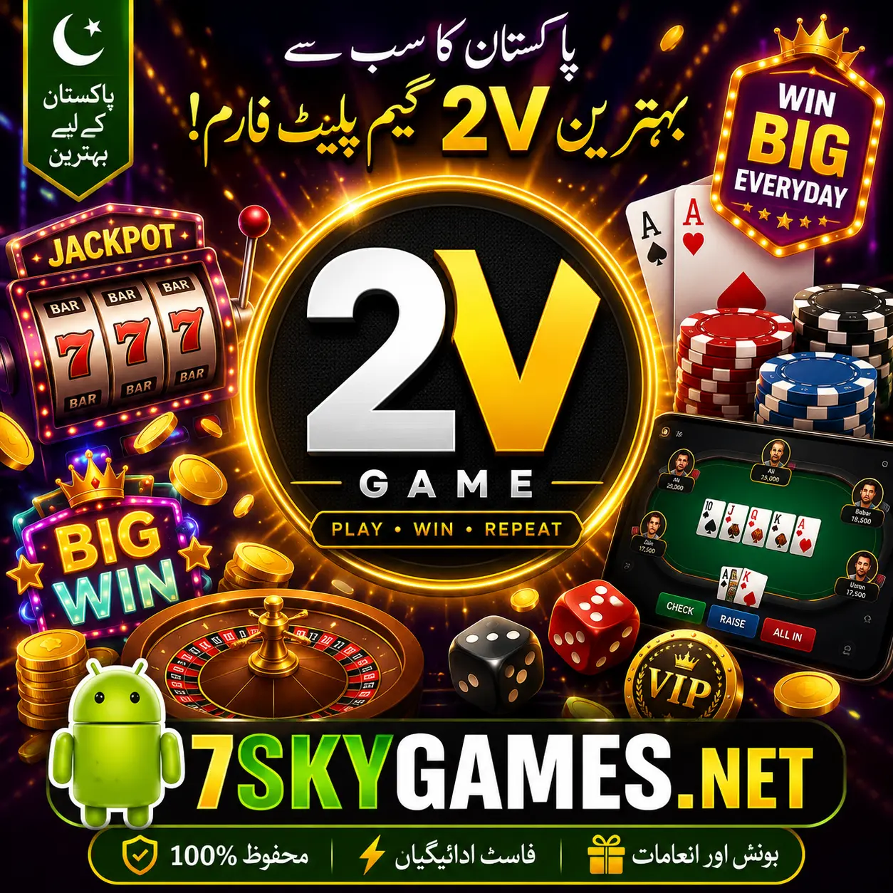 2V Game Logo